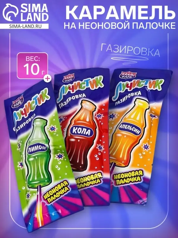 Карамель на неоновой палочке &laquo;Лучистик&raquo;, газировка, 10 г