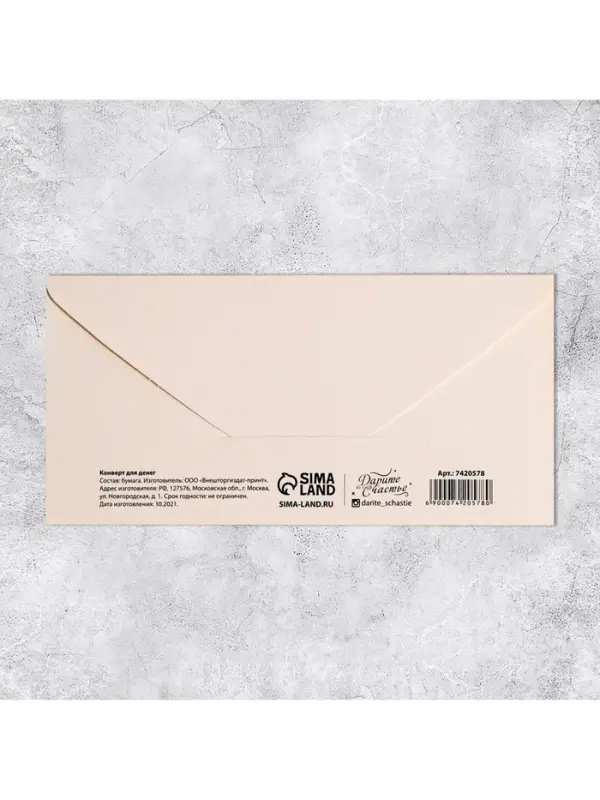 Конверт для денег «Побалуй себя», 16.5×8 см