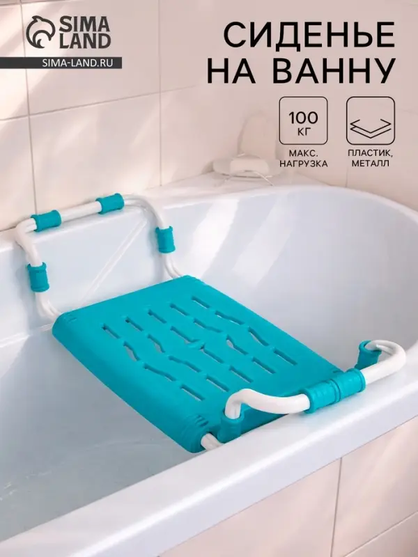 Сиденье для ванны раздвижное, 35&times;29 см, цвет бирюза