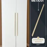 Ручка-скоба CAPPIO RS141, м/о 768 мм, цвет сатиновое золото