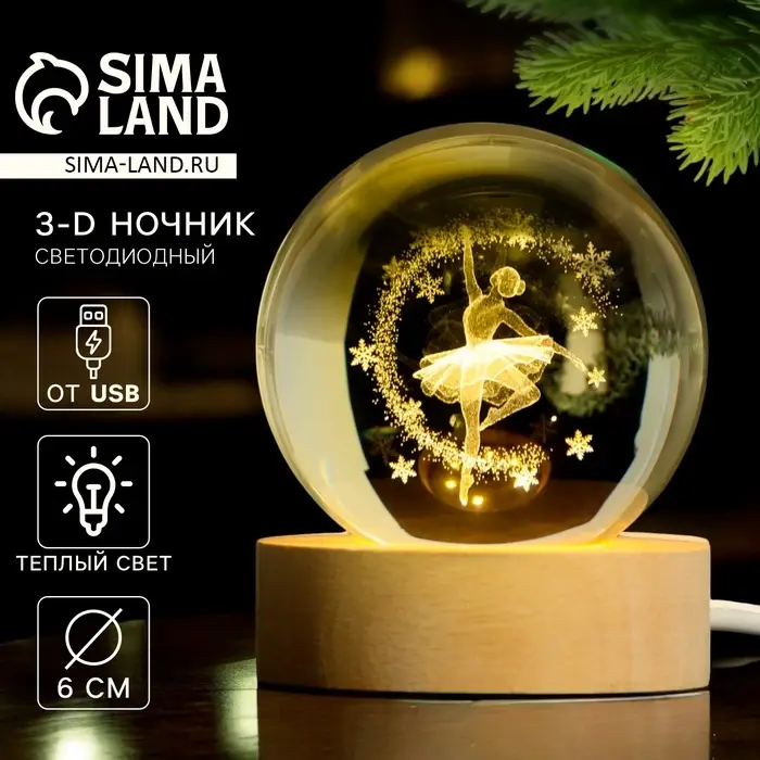 Светильник новогодний &laquo;Балерина&raquo;, d=6 см