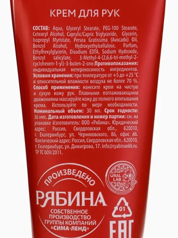 Крем для рук новогодний парфюмированный Magic Star, 30 мл, URAL LAB