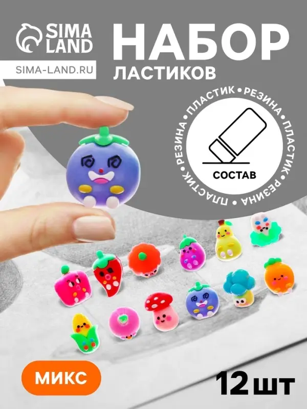 Набор ластиков фигурных "Фрукты/Ягоды/Овощи", 12 штук, в пластиковой коробке, МИКС