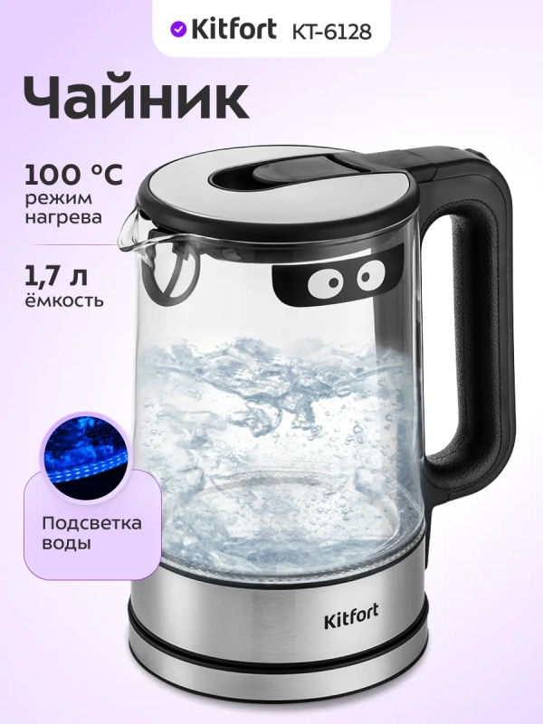 Чайник электрический стеклянный с подсветкой КТ-6128 - 1.7 л Чайник электрический стеклянный с подсветкой КТ-6128 - 1.7 л