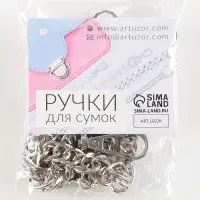 Цепочка для сумки, с карабинами, металлическая, плоская, плотное плетение, 15&times;10 мм, 60 см, цвет серебряный