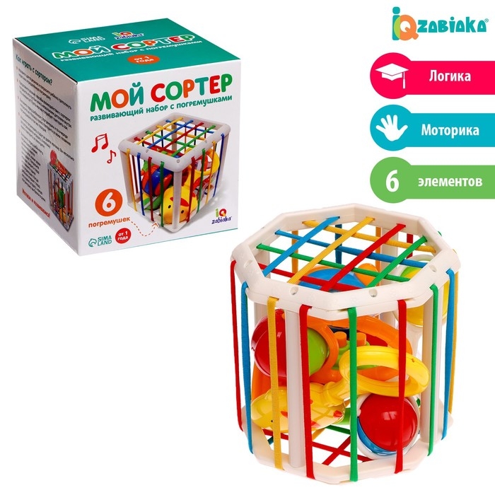 Развивающий набор «Мой сортер», с погремушками Развивающий набор «Мой сортер», с погремушками