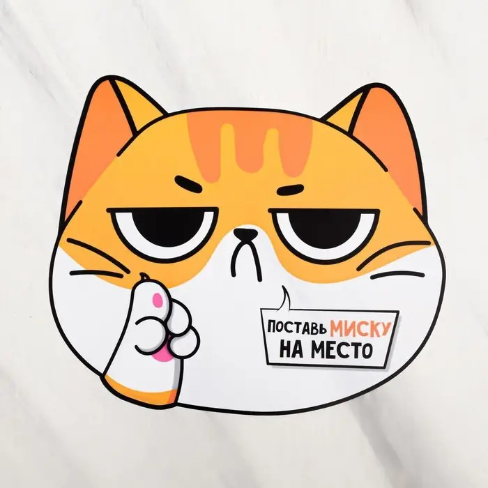 Коврик под миску «Поставь миску на место», 32х27 см Коврик под миску «Поставь миску на место», 32х27 см