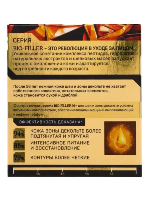 Крем для шеи и зоны декольте Delicare, 56+, 50 мл