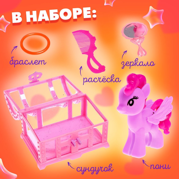 Набор «Твой милый пони», МИКС Набор «Твой милый пони», МИКС