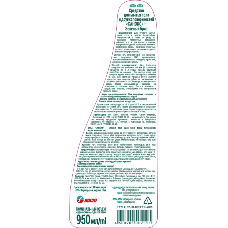 Средство для мытья пола и др поверхностней САНОКС Зелёный бриз 950мл_СПБ