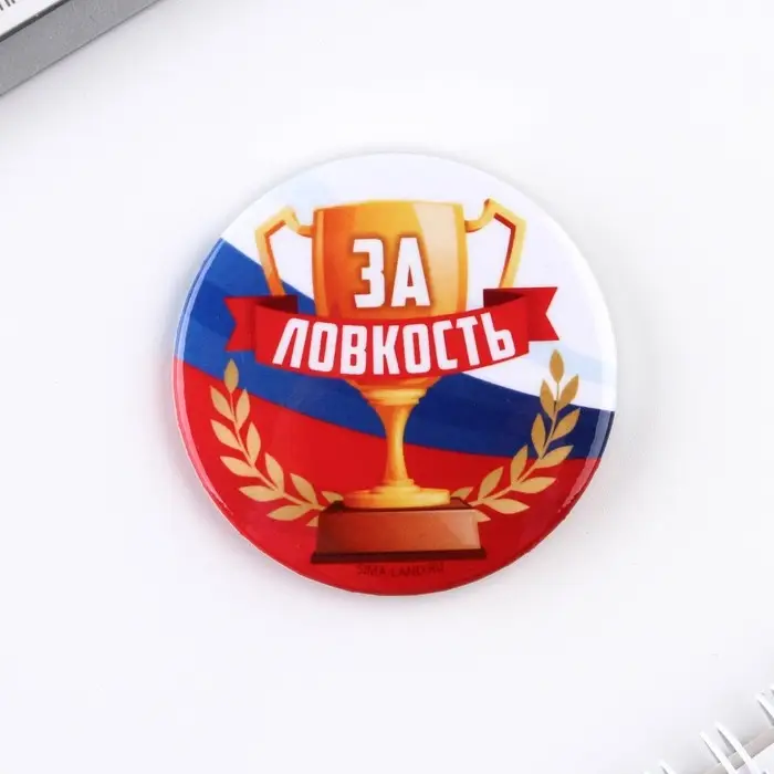 Значки закатные «Наградные», триколор, d=56 мм, МИКС