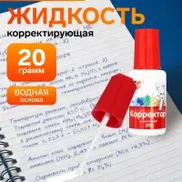 Корректирующая жидкость на водной основе 20 г &laquo;Луч&raquo;, с кисточкой