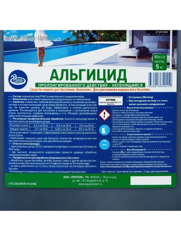 Альгицид Aqualeon непенящийся пролонгированного действия, 5 л (5 кг)