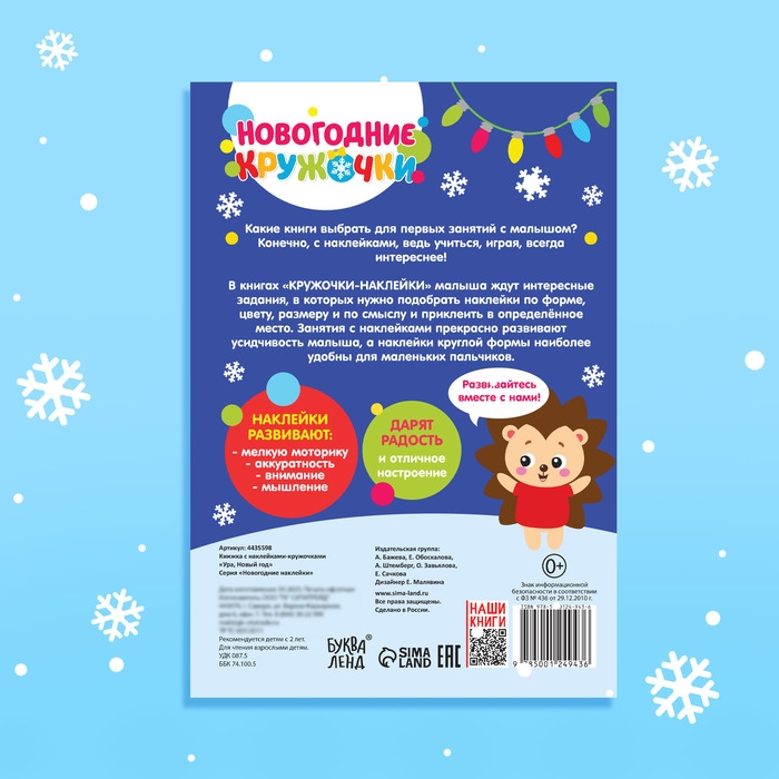 Наклейки «Новогодние кружочки. Ура, Новый год», формат А5, 16 стр. Наклейки «Новогодние кружочки. Ура, Новый год», формат А5, 16 стр.