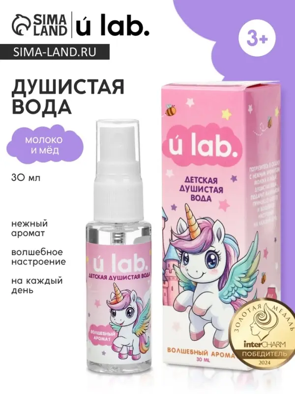 Душистая вода детская &laquo;Единороги&raquo;, 30 мл, аромат молоко и мёд