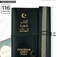 Родословная книга &laquo;Мусульманская&raquo;, зеленая, 31&times;22 см