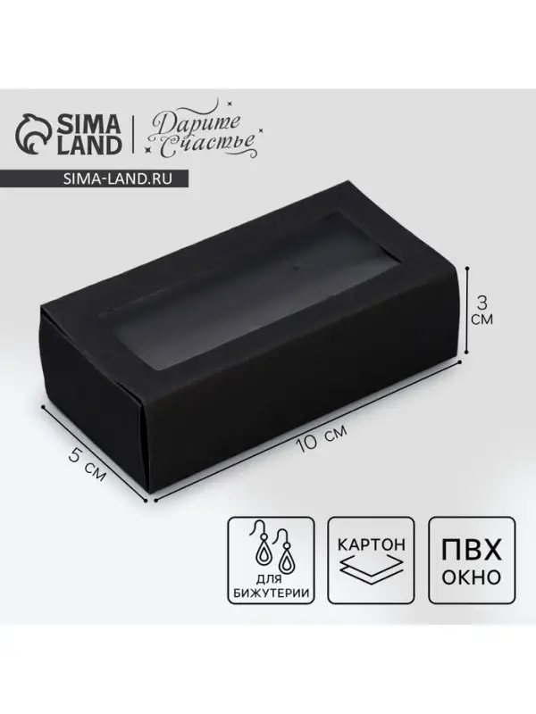 Коробка под бижутерию, упаковка, «Черная», 10 х 5 х 3 см