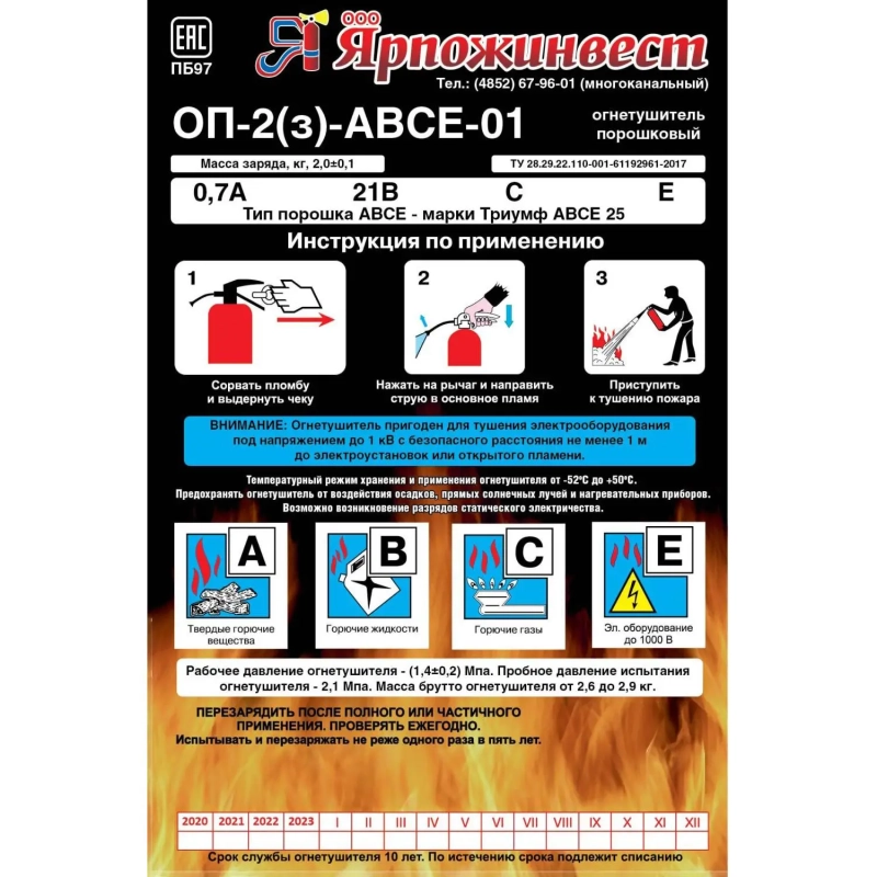 Огнетушитель порошковый ОП-2 (з) АВСЕ