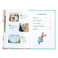 Книга "Народные сказки" Я читаю по слогам. 52 стр.