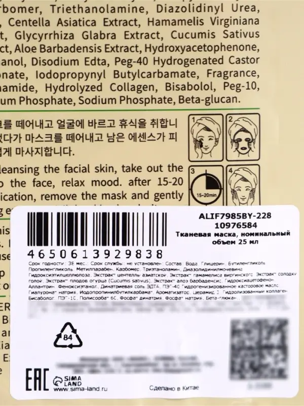 Успокаивающая маска для лица Sadoer &laquo;Огурец&raquo;, 25 мл