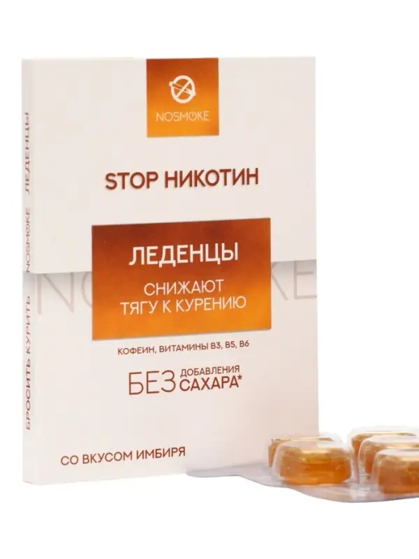 Карамель леденцовая &laquo;Stop Никотин&raquo;, со вкусом имбиря, обечайка, 10 шт.