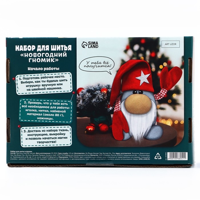 Набор для шитья на новый год. Мягкая игрушка своими руками «Новогодний гномик», 20 см, новогодний набор для творчества Набор для шитья на новый год. Мягкая игрушка своими руками «Новогодний гномик», 20 см, новогодний набор для творчества