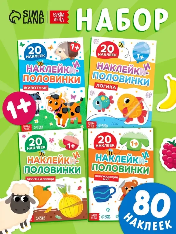 Набор книг с наклейками - половинками, 4 шт., по 20 наклеек