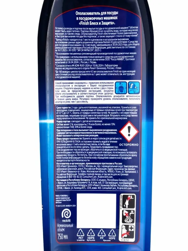 Ополаскиватель для посудомоечных машин Finish &laquo;Блеск и экспресс сушка&raquo;, 750 мл