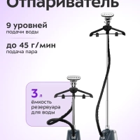 Отпариватель напольный для одежды КТ-9359 - 2200 Вт