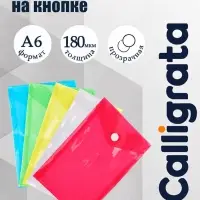 Папка-конверт на кнопке, А6, 180 мкм, вертикальная, глянцевая, МИКС