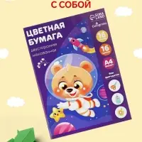 Бумага цветная А4, 16 листов, 16 цветов &laquo;Подводный мир&raquo;, мелованная, двусторонняя, на скобе, МИКС
