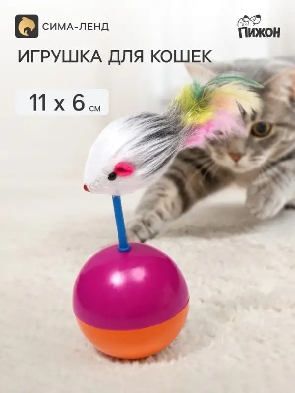 Мышь-неваляшка на шаре, 11&times;6 см, искусственный мех, фиолетовая, оранжевая