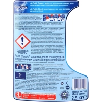 Порошок для ПММ FINISH Classic 2,5кг.