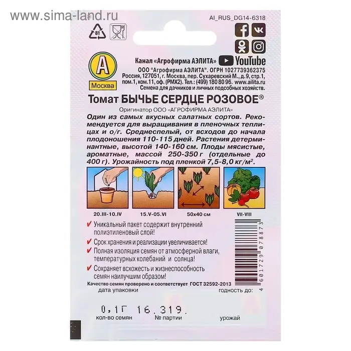Семена Томат Семена Томат "Бычье сердце" розовое, среднеспелый, детерминантный,низкорослый, 20 шт.