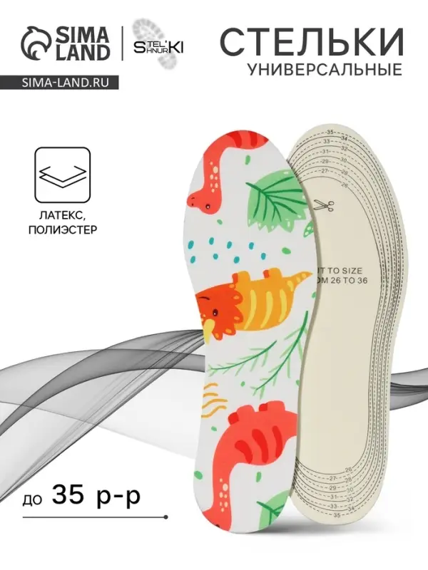 Стельки детские для обуви, универсальные, р-р RU до 35 (р-р Пр-ля до 36), 23.5 см, пара, белые