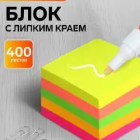 Блок с липким краем, 51&times;51 мм, 400 листов, флуоресцентный, 5 цветов