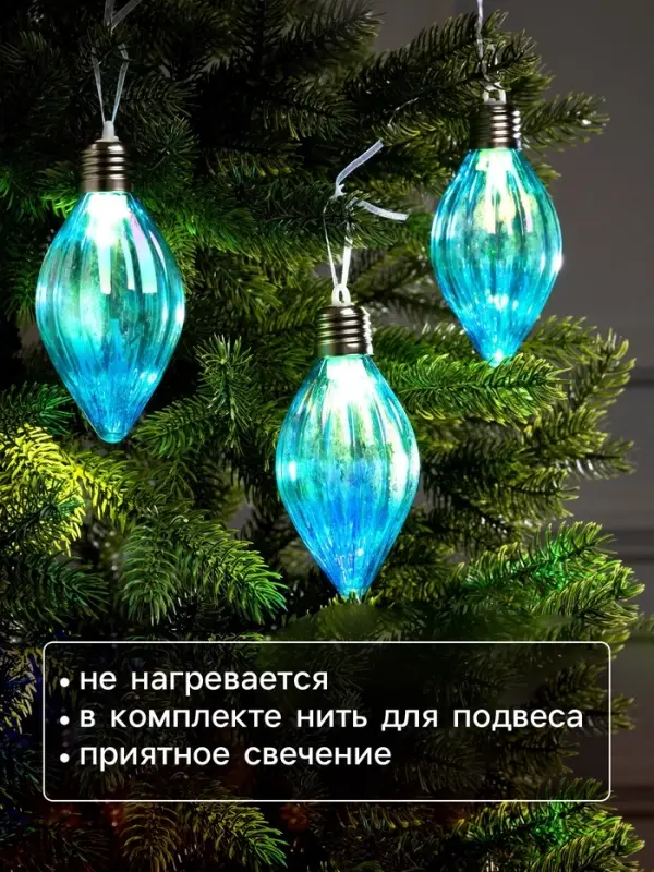 Набор ёлочных шаров &laquo;Северное сияние&raquo;, 3 шт., d=7 см, 3 LED, от батареек AG13&times;9, свечение тёплое белое