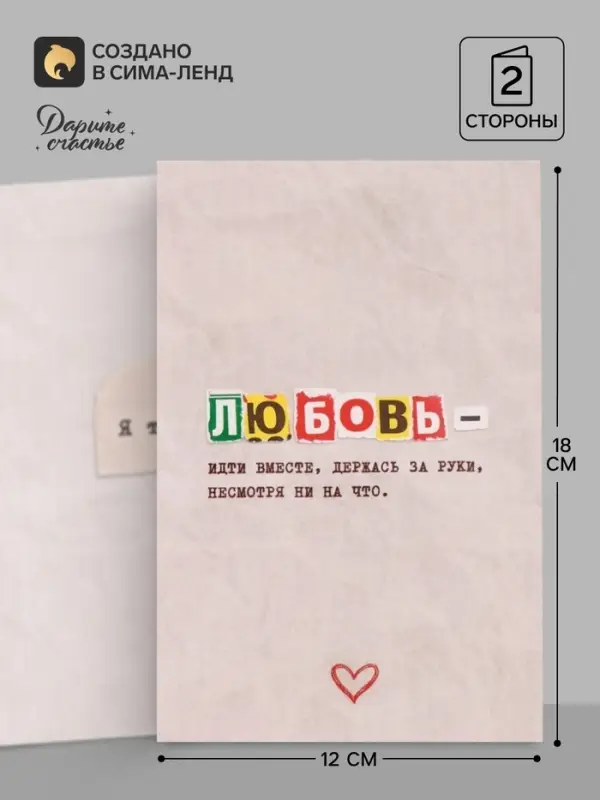 Открытка &laquo;Любовь это&raquo;, 12&times;18 см