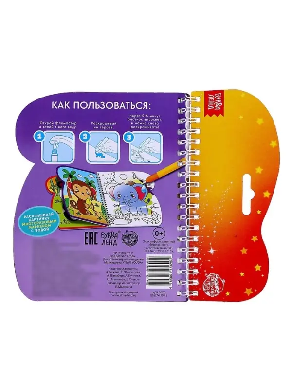 Книжка-раскраска многоразовая &laquo;Рисуем водой. Хвостатые и усатые&raquo;, 10 стр.