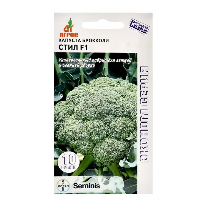Семена Брокколи Семена Брокколи"Стил"F1 10шт* ЭКОНОМ