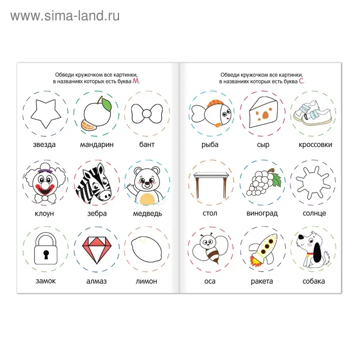 Раскраска детская «Учим буквы и слова», 12 стр. Раскраска детская «Учим буквы и слова», 12 стр.