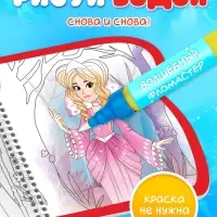 Водная раскраска "Волшебник Изумрудного города" Волков