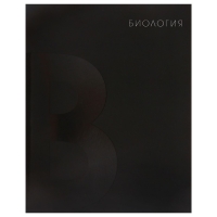 Тетрадь предметная Calligrata TOP "BlackTone", 48 листов в клетку Биология, со справочным материалом, обложка мелованный картон, Soft-touch + выборочный лак, блок офсет
