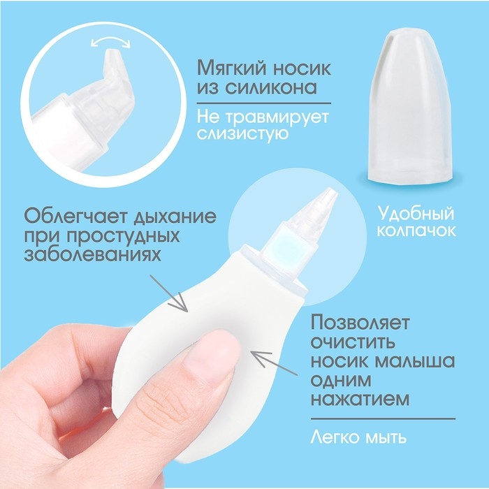 Детский назальный аспиратор, с колпачком, цвет белый Детский назальный аспиратор, с колпачком, цвет белый