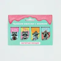 Закладки магнитные для книг, 4 шт. &laquo;Читаем вместе с енотом&raquo;