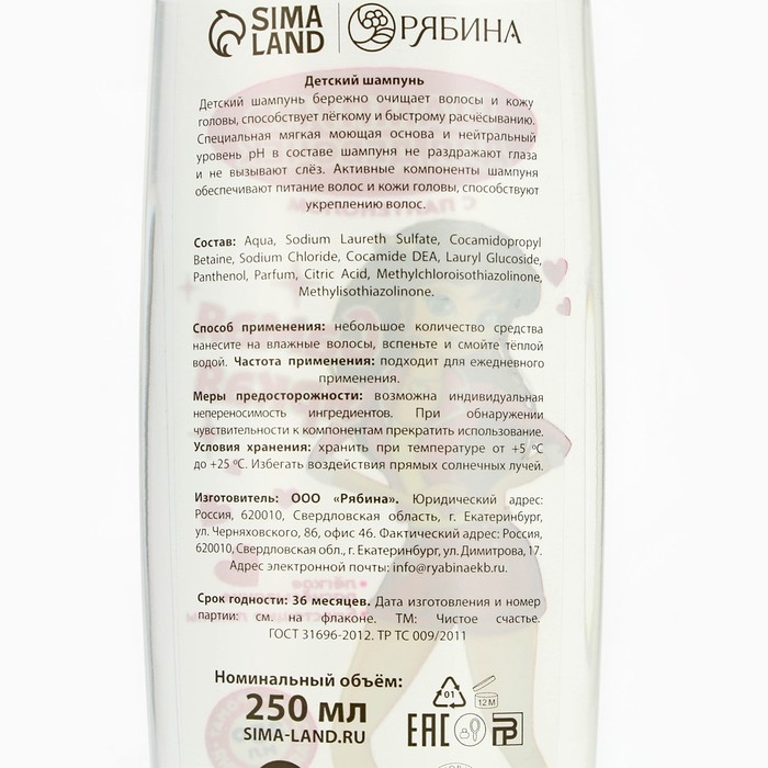 Шампунь для волос детский «Самая яркая», 250 мл, аромат сахарной ваты, ЧИСТОЕ СЧАСТЬЕ Шампунь для волос детский «Самая яркая», 250 мл, аромат сахарной ваты, ЧИСТОЕ СЧАСТЬЕ