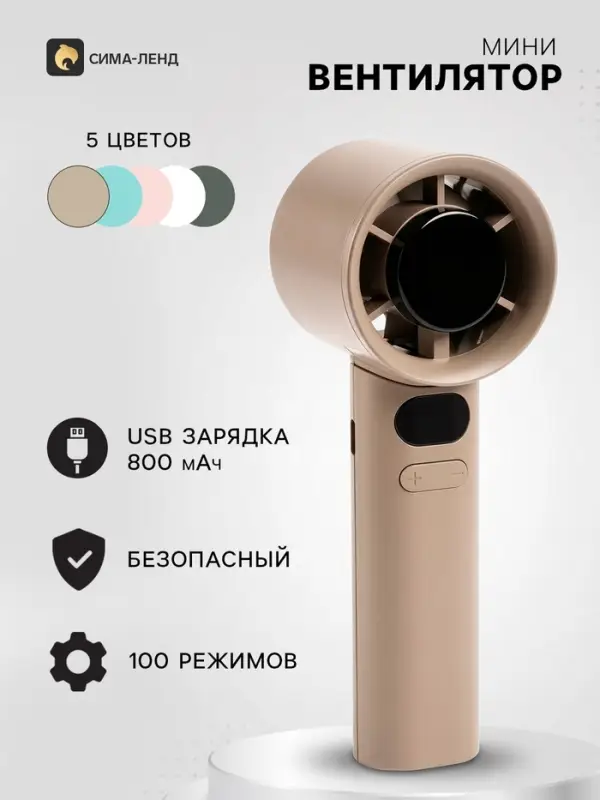 Портативный вентилятор, 100 режимов скоростей, 800 мАч, коричневый