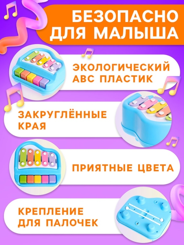 Музыкальная игрушка «Металлофон» Музыкальная игрушка «Металлофон»