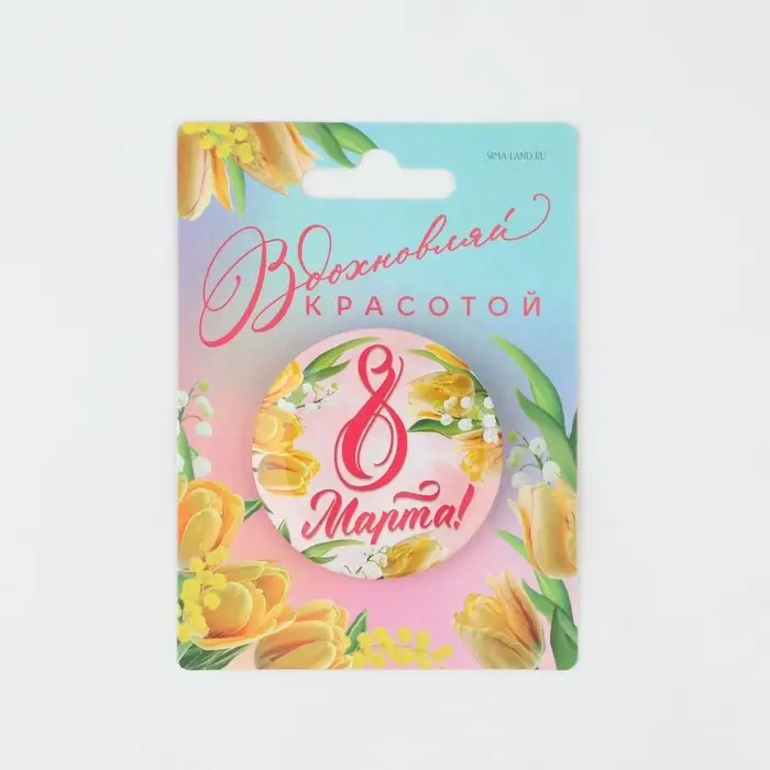 Магнит закатной «8 Марта», диам. 5 см