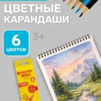 Карандаши цветные 6 цветов &laquo;Каляка-Маляка&raquo;, шестигранные